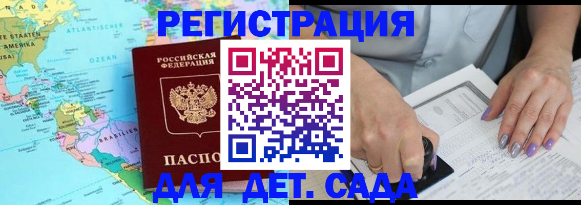 временная регистрация недорого в Кирсе