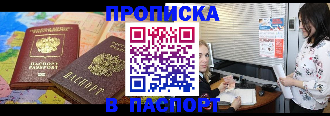 прописка паспорт в Кирсе