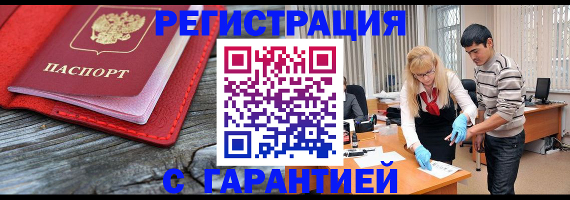 прописка законно в Кирсе